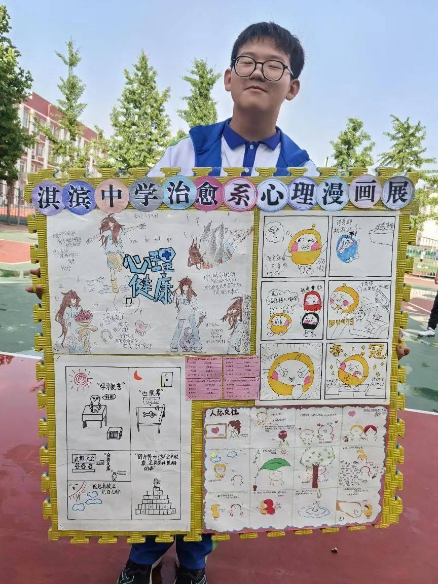 鹤壁市淇滨中学首届以画绘友 妙笔绘心治愈系心理漫画展