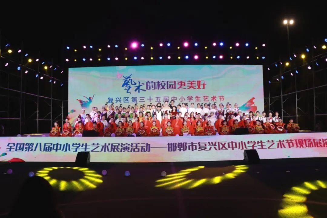 5月29日晚上,复兴区第三十五届中小学生艺术节展演活动在复兴区美好