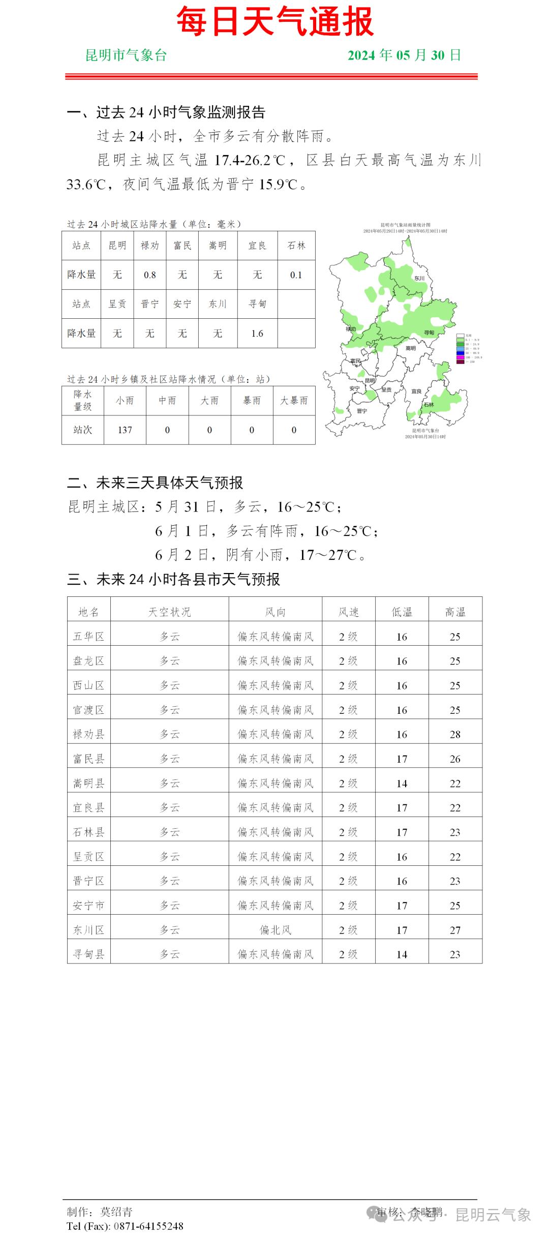 云南这些地方将有大雨,暴雨