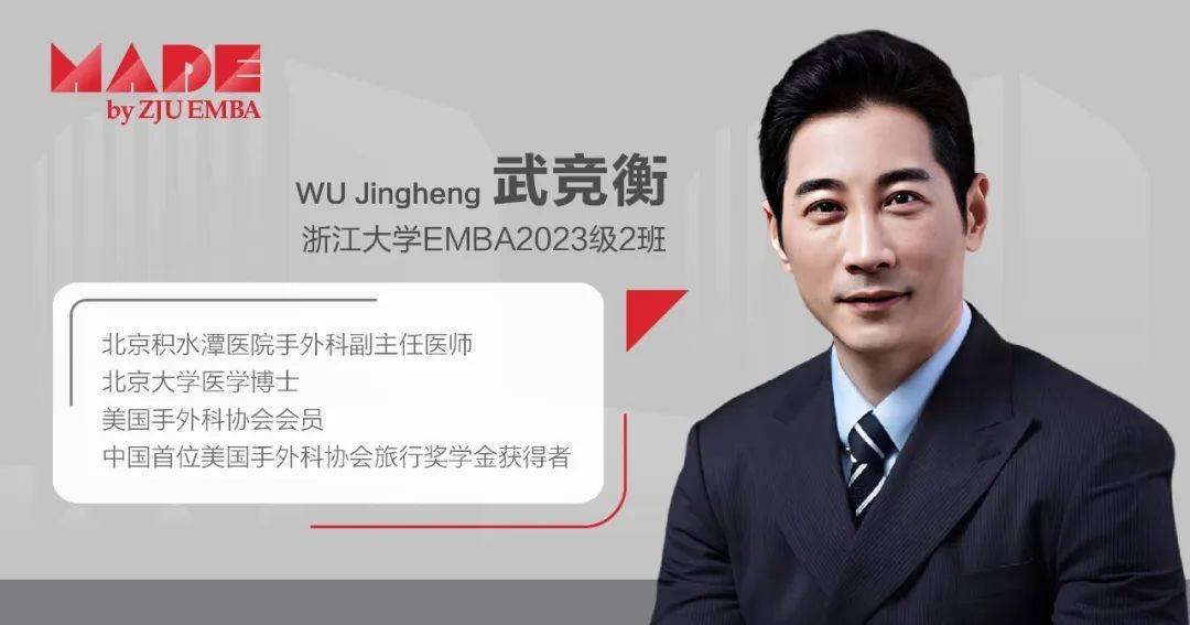 一位手外科医学博士的emba探险之旅_美国_研究_中国