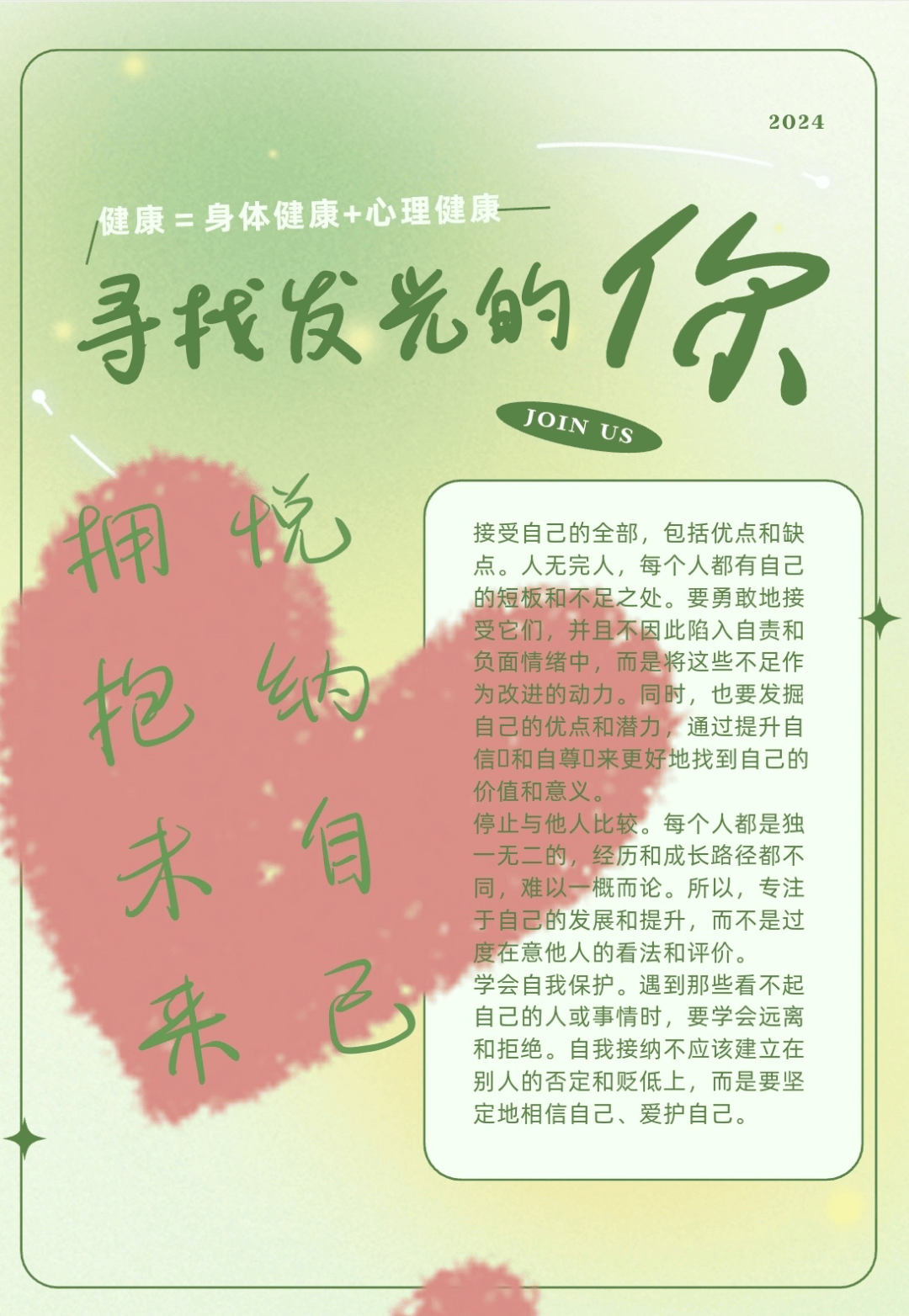 院讯丨2024年陕西理工大学"悦纳自我 拥抱未来"心理健康教育海报设计