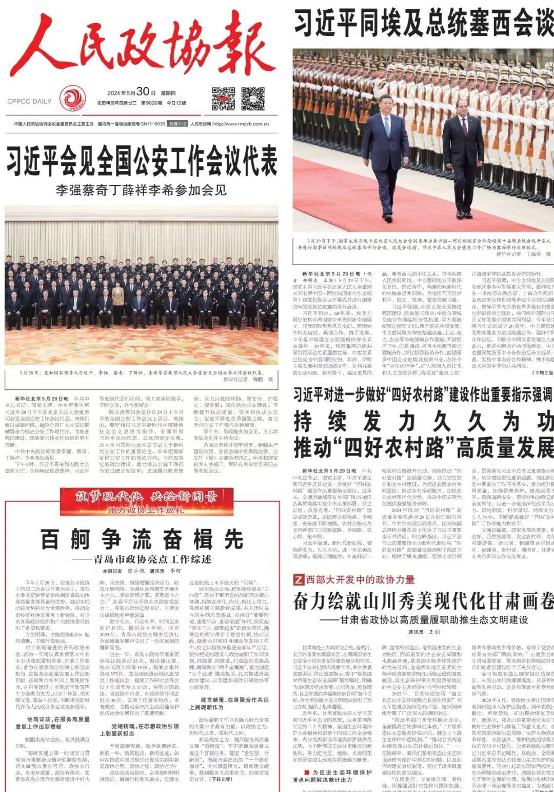 百舸争流奋楫先——青岛市政协亮点工作综述