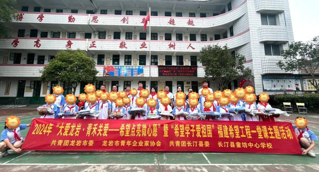 福建希望工程一堂课主题活动走进童坊秀凤希望小学