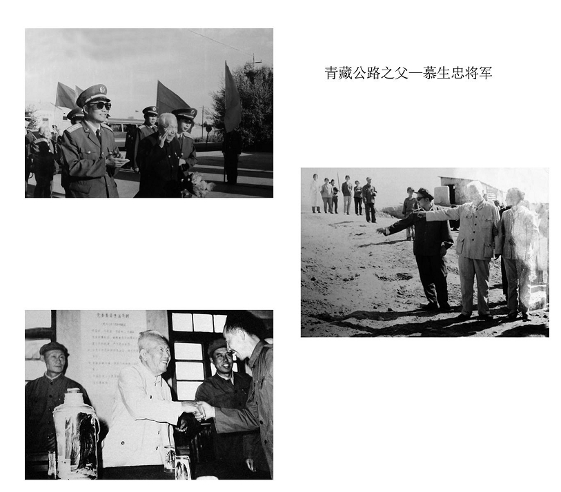 【历史瞬间 永恒记忆——格尔木市建政70年大事记】慕生忠将军与