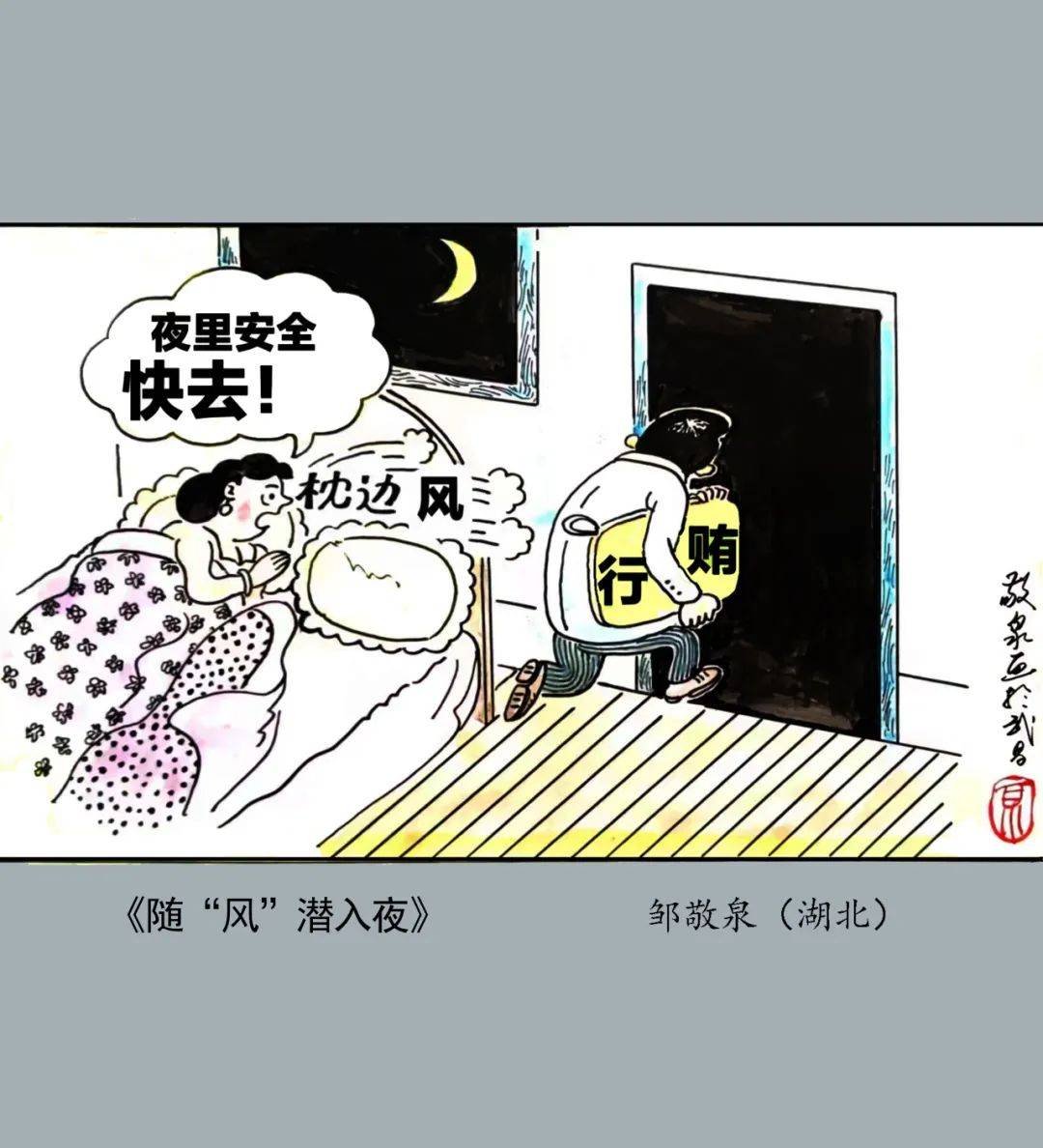 27幅作品获奖!"清廉家庭"主题漫画评选结果揭晓