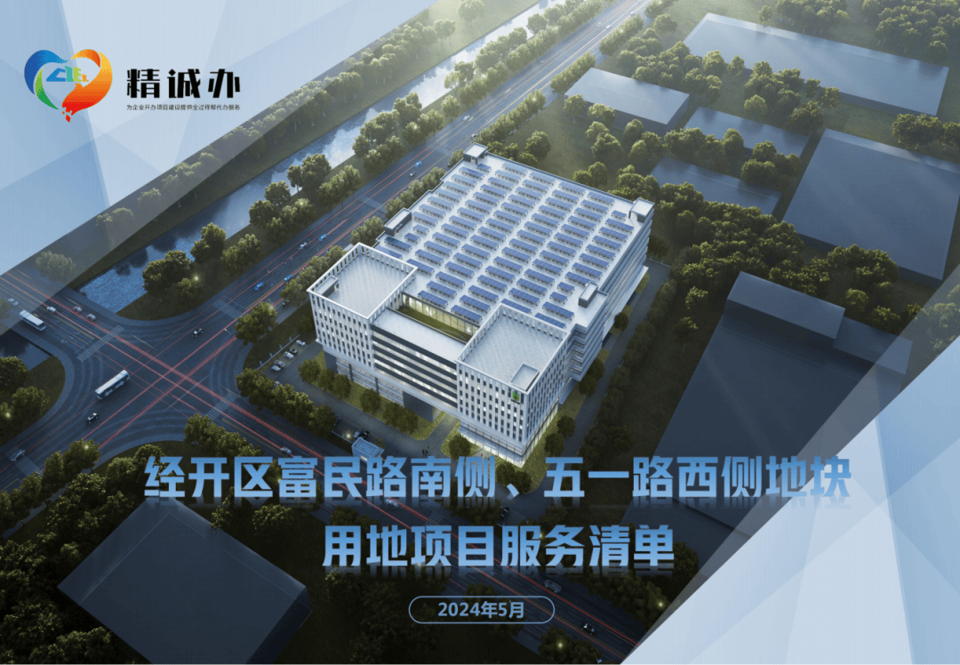恒鼎轨道科技有限公司项目的具体需求,用表格的形式列出了用地,规划和