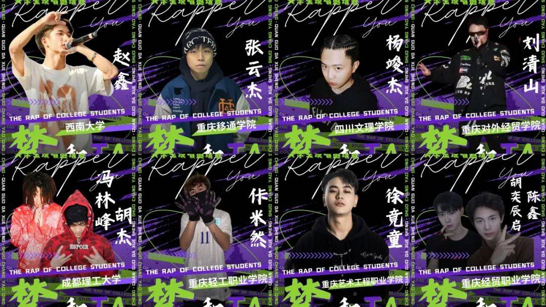 116所高校参与 | 倒计时1天,2024钓鱼城·全国大学生说唱邀请赛(复赛)