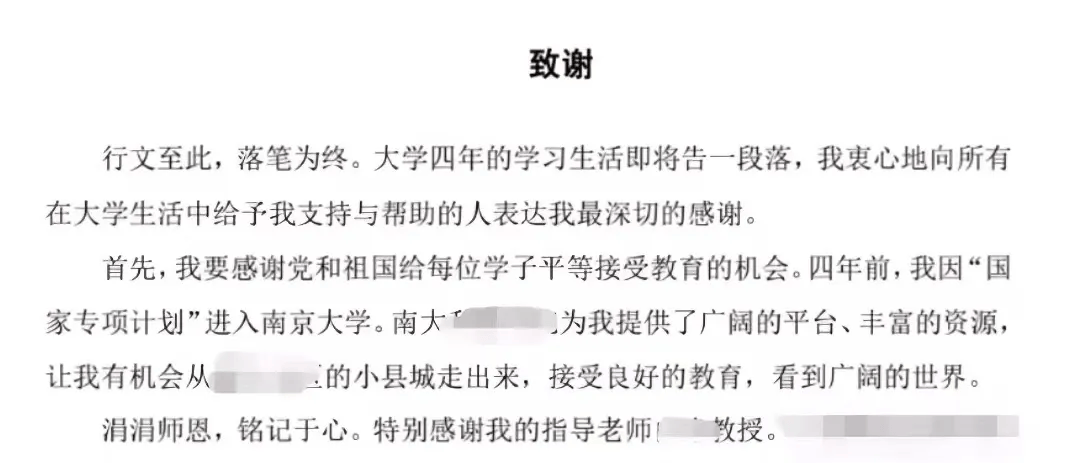 晒出学生的论文致谢南京大学某教授在朋友圈5月19日引来网友的关注和