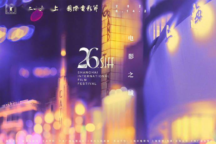 第二十六届上海国际电影节金爵奖入围名单公布
