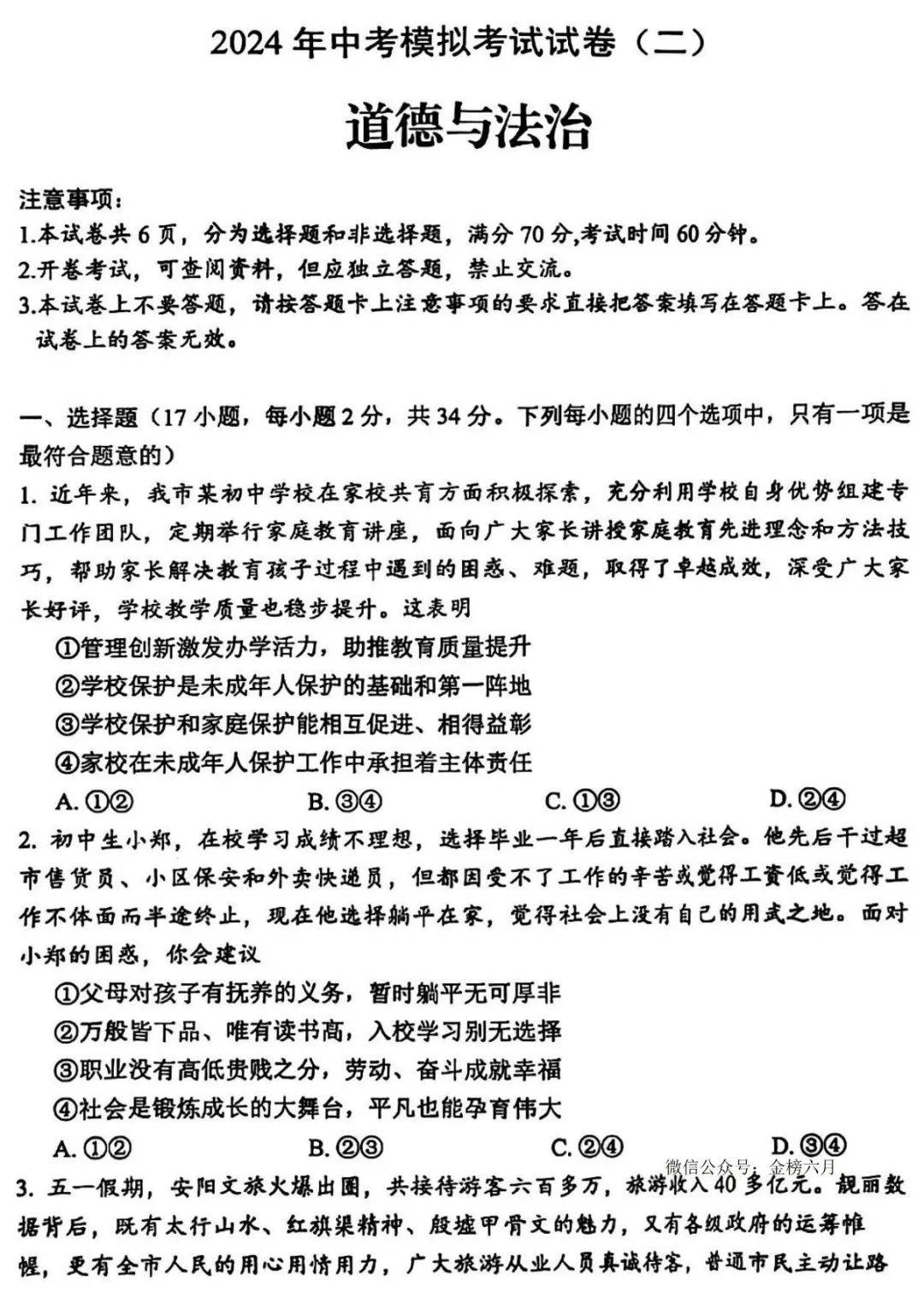 关于政治时政热点2020选择题含答案解析初中的信息
