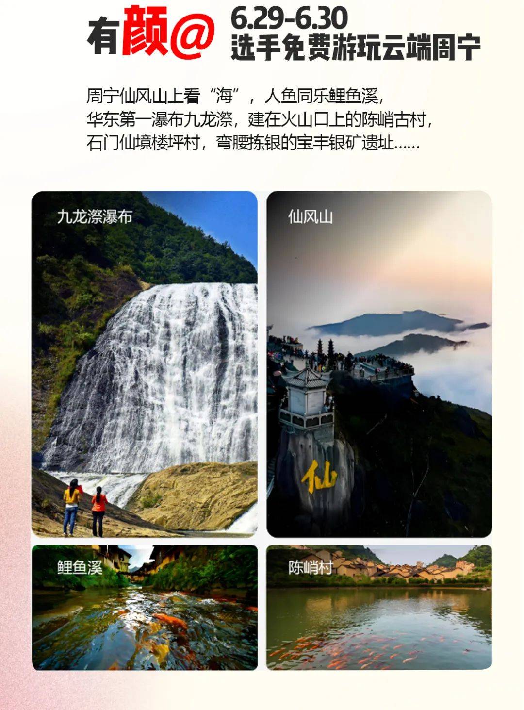 省级赛事已定,就在周宁!快报名