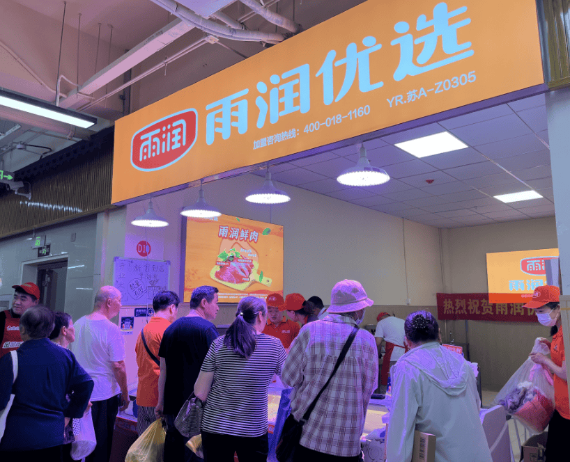 雨润优选两店同开,带动了江北新区烟火气升腾!