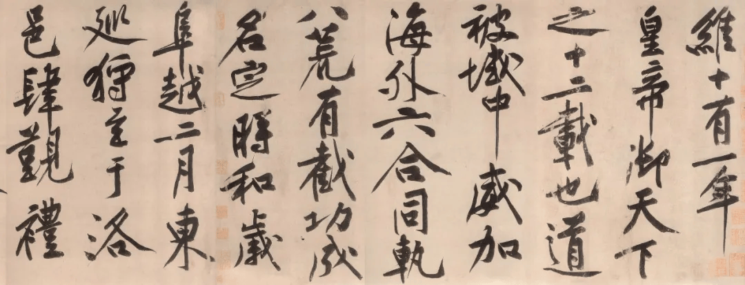 黄庭坚《砥柱铭》高清