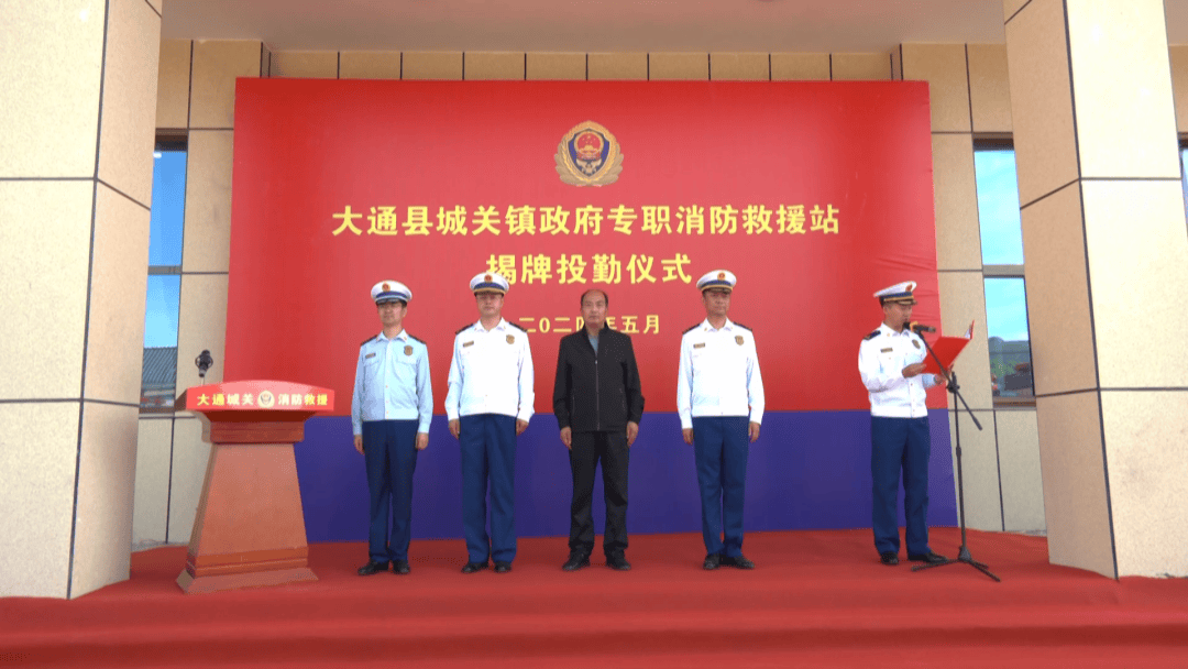 全省首家实体新建乡镇政府专职消防救援站成立投勤_城关镇_大通县