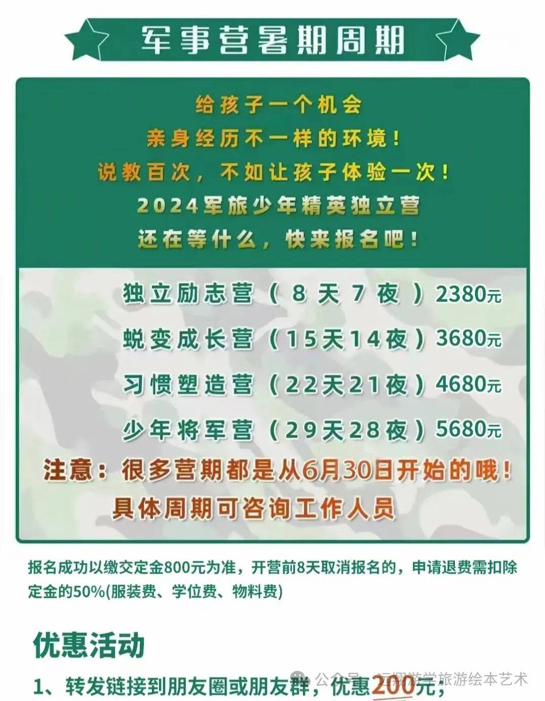 军事夏令营,8天15天22天等可选(各学校,托管·机构联合招生)给发链接