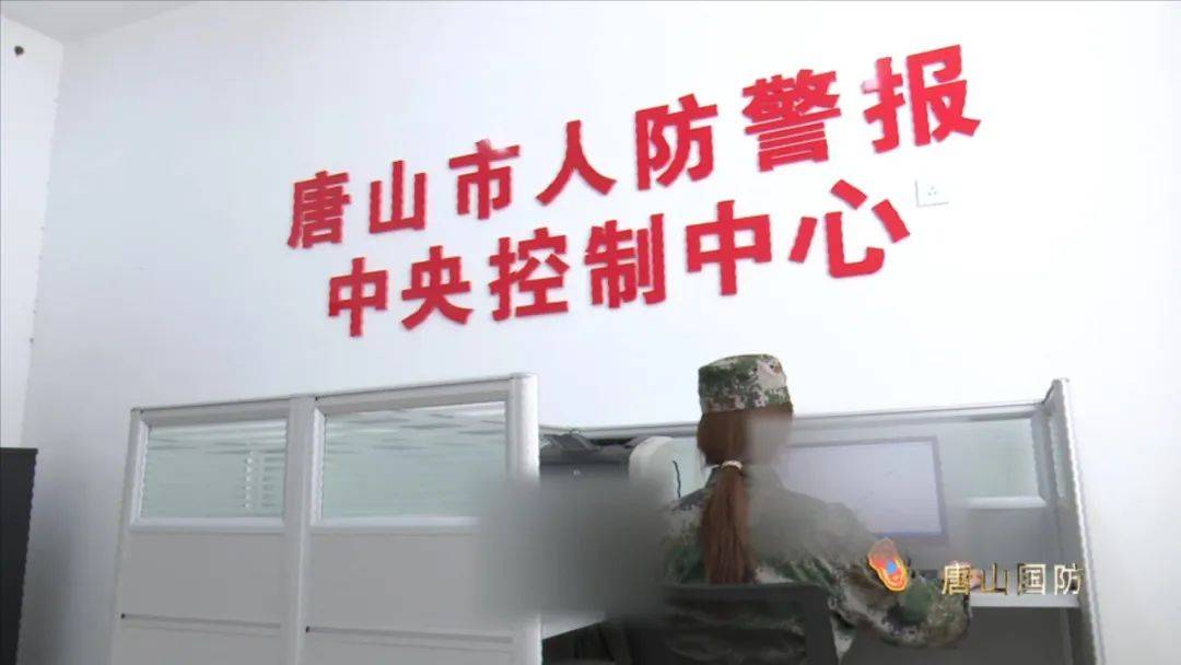 【唐山国防】人民防空警报——守护生命安全的卫士