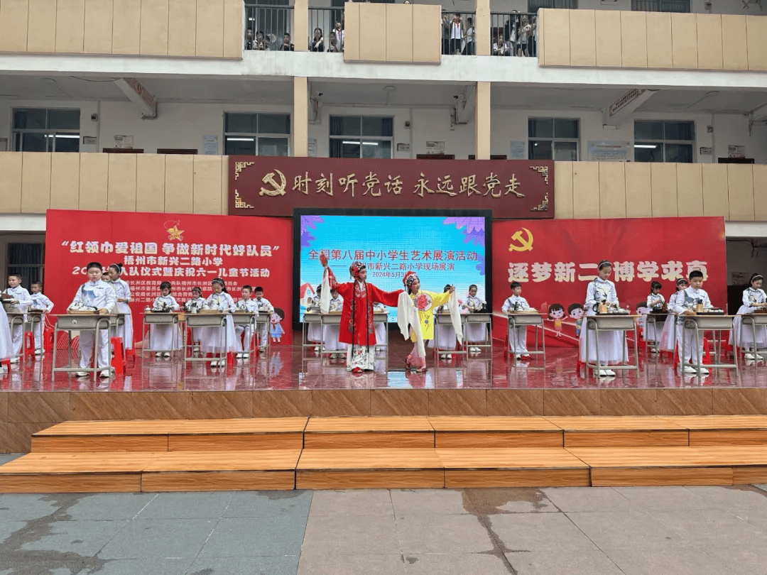 近日,梧州市新兴二路小学特"红领巾爱祖国 争做新时代好队员"2024年