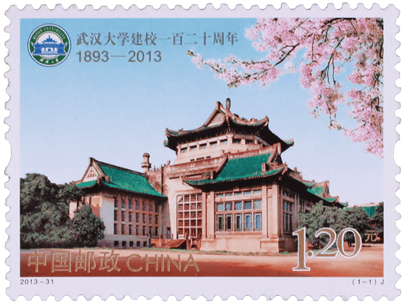 由中国邮政与厦门大学联合发行的《厦门大学建校一百周年》纪念邮票一