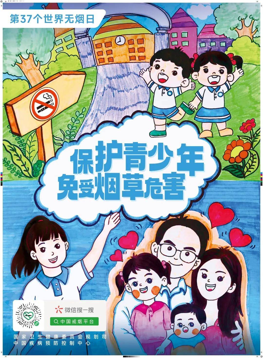 世界无烟日 ▏禁烟控烟知识宣传