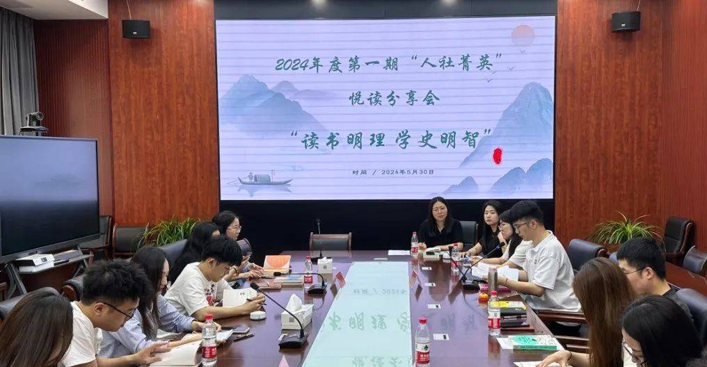 人社菁英|【悦读分享会】第一期开讲啦!