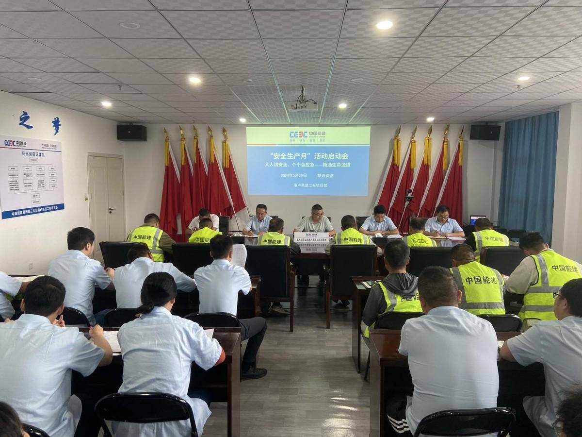 洛卢高速二标项目部召开"安全生产月"活动启动会