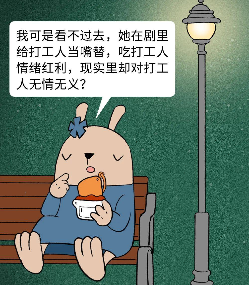 网红怎么可能和打工人共情