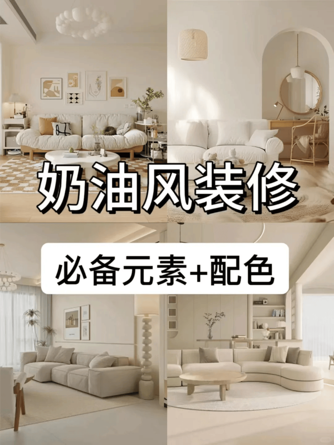 经验丨奶油风装修攻略:元素解析+配色秘籍大公开_空间_的设计_颜色