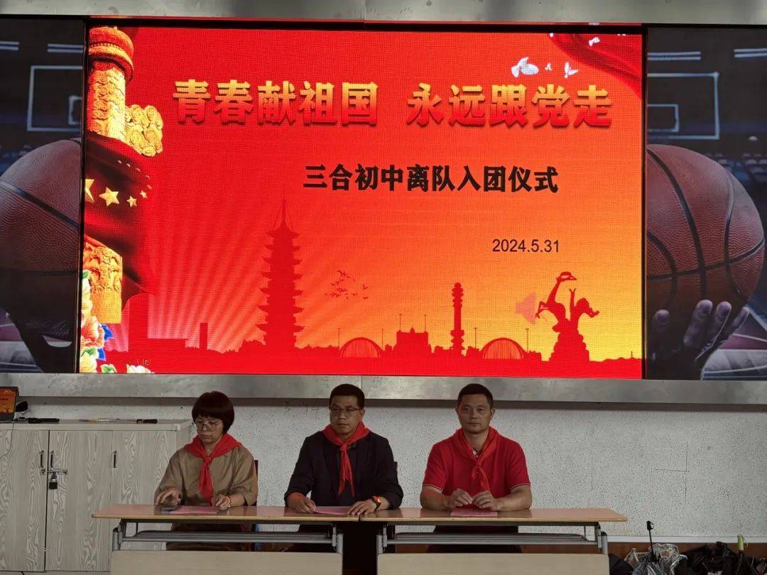 在新中国成立75周年之际,桐庐县三合初级中学初二学部举行了一场庄重