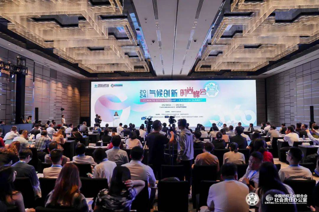 现场 | 聚焦纺织行业绿色发展新方案,2024气候创新·时尚峰会在京举行