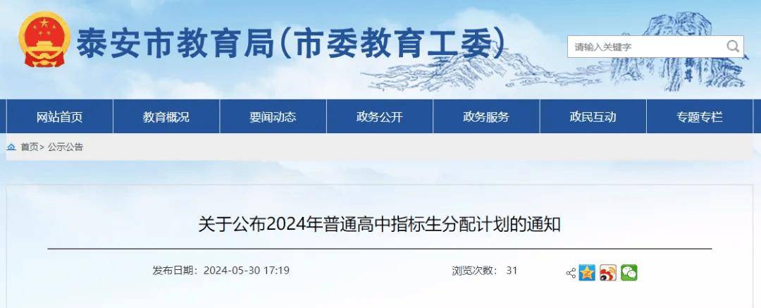 速看！2024年肥城普通高中指标生分配计划发布！公办普通高中指标生、统招生等级成绩要求出炉！-2020年肥城高中录取情况