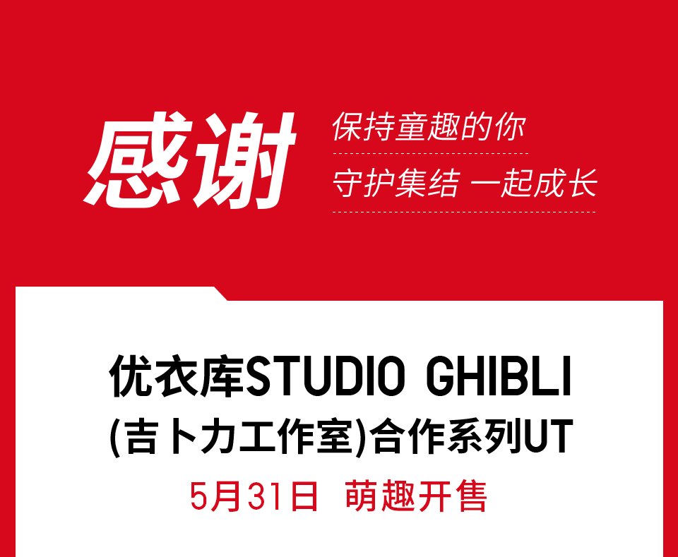 优衣库丨40周年感恩回馈! 好礼好价, 感谢有你