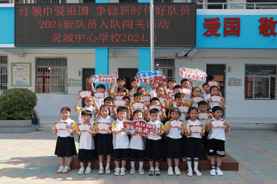 灵璧县实验小学灵城中心学校为进一步规范少先队分批入队工作,全县