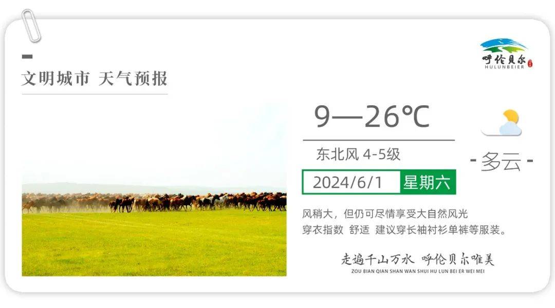 战役遗址景区>呼德诺尔旅游度假园(可宿)>海拉尔区/阿尔山市1080_600