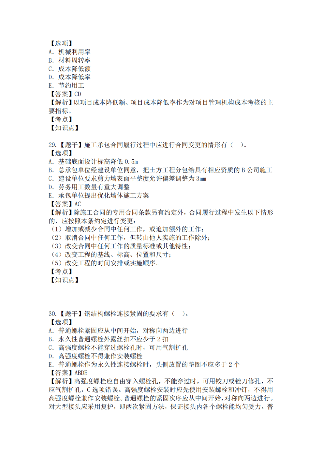 下载万题库app,二级建造师们逢考必过~返回搜狐,查看更多