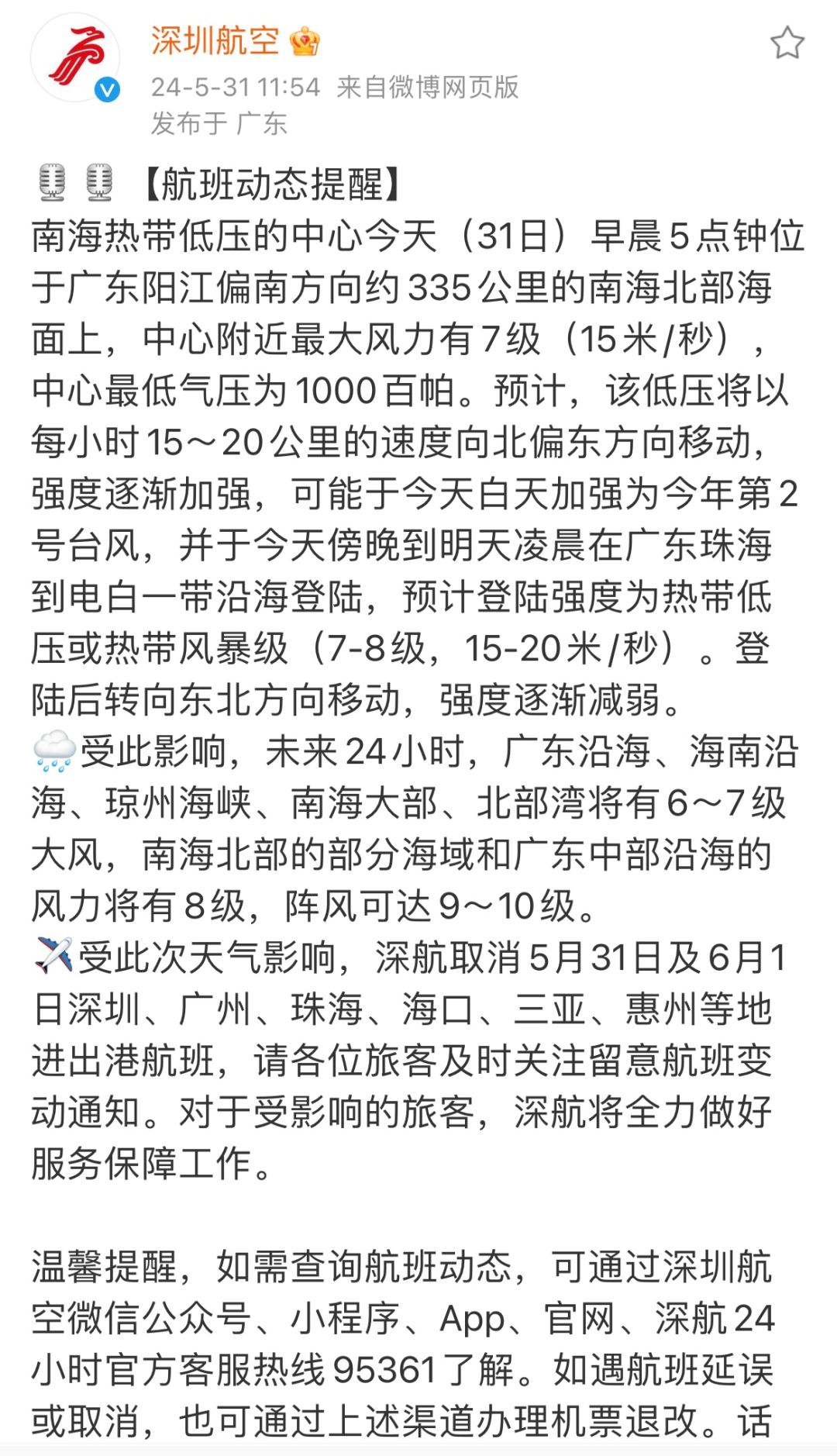 最新:2号台风登陆!多地停课停运!会影响上海吗?天气转折就在
