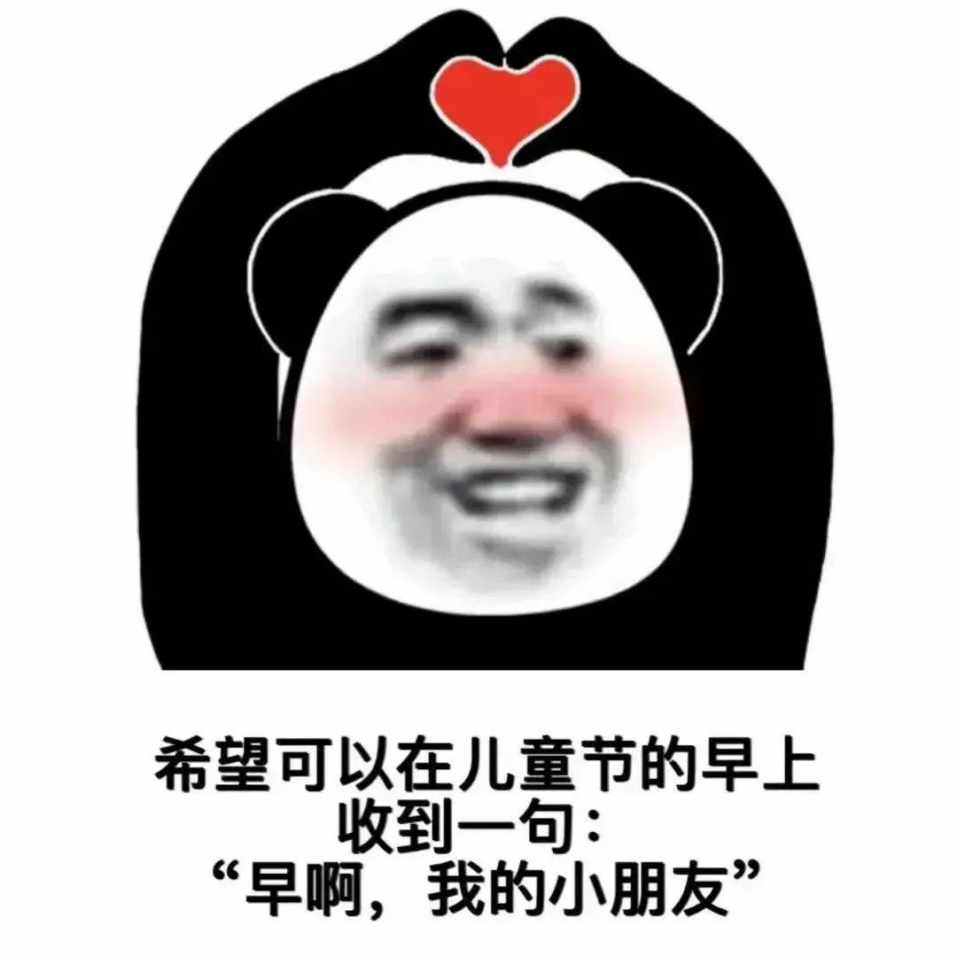 热门六一儿童节快乐表情包大全