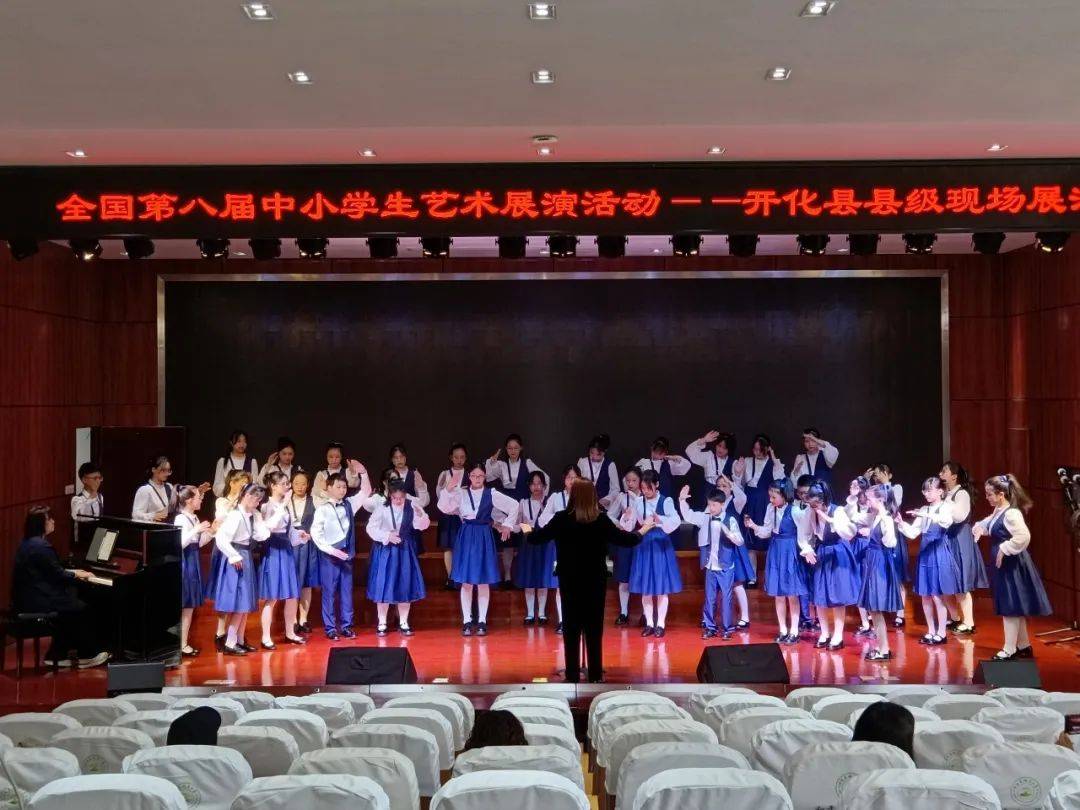 全国第八届中小学生艺术节展演活动暨开化县第九届校园文化艺术节比赛