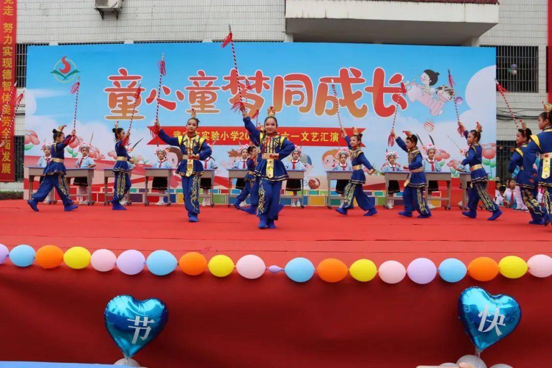 童心 童梦 同成长——武穴市实验小学2024庆六一文艺汇演暨表彰大会