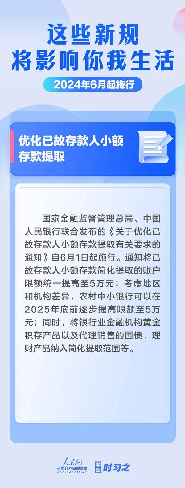 @云阳人,注意!6月起,这些新规开始施行!