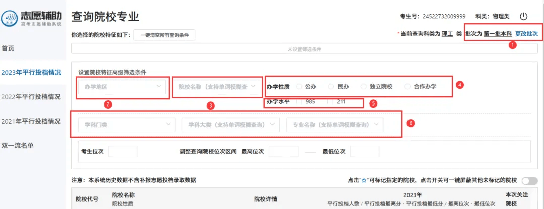 6月3日!贵州省高考志愿填报辅助系统即将上线