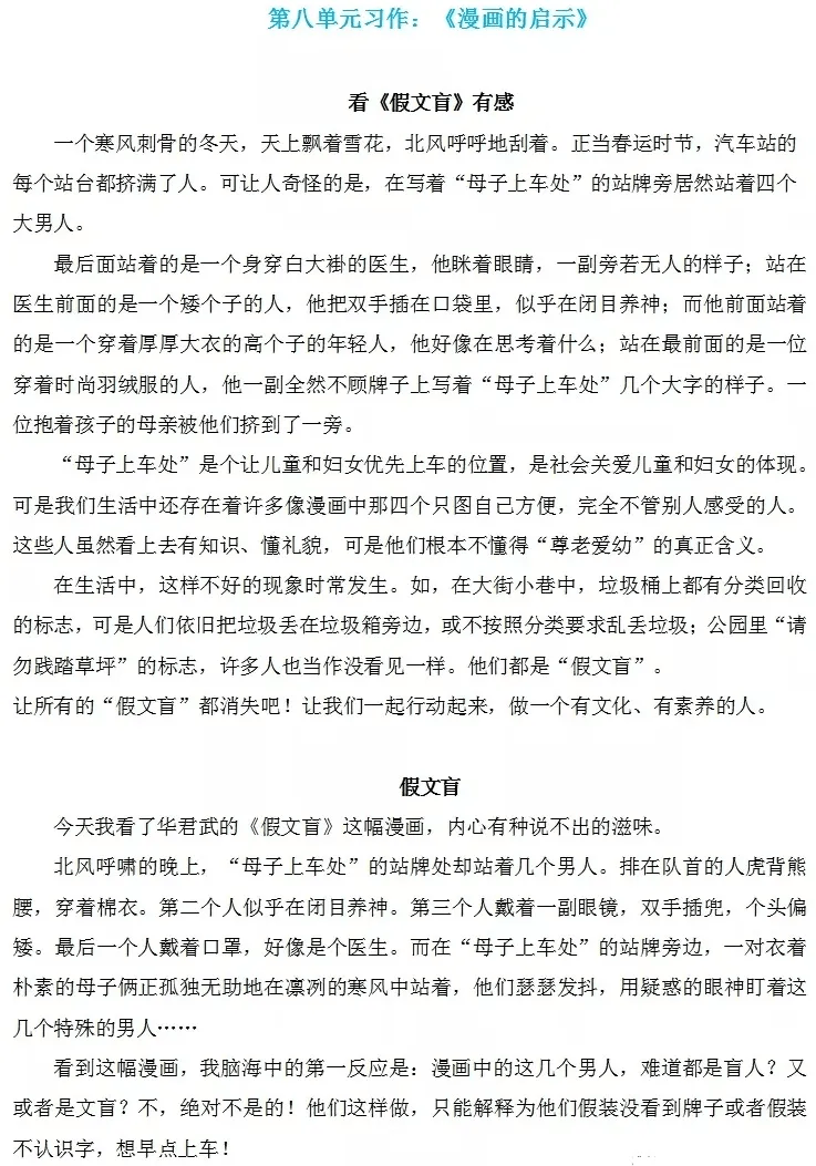 五年级语文下册第八单元习作《漫画的启示》优秀范文7篇