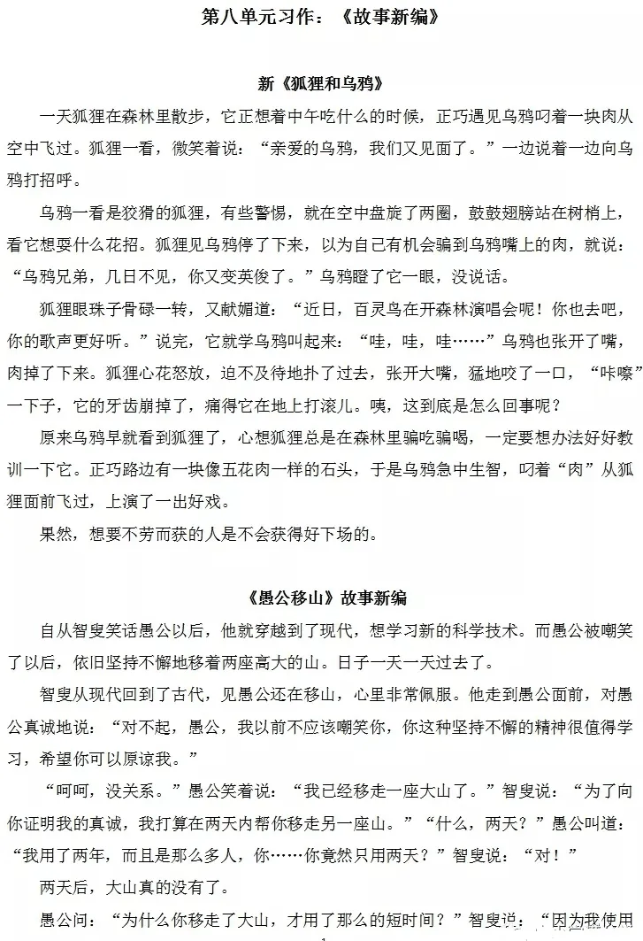 四年级语文下册第八单元习作《故事新编》优秀范文6篇