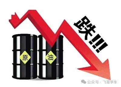 油价微涨,未破搁浅!丨今日油价