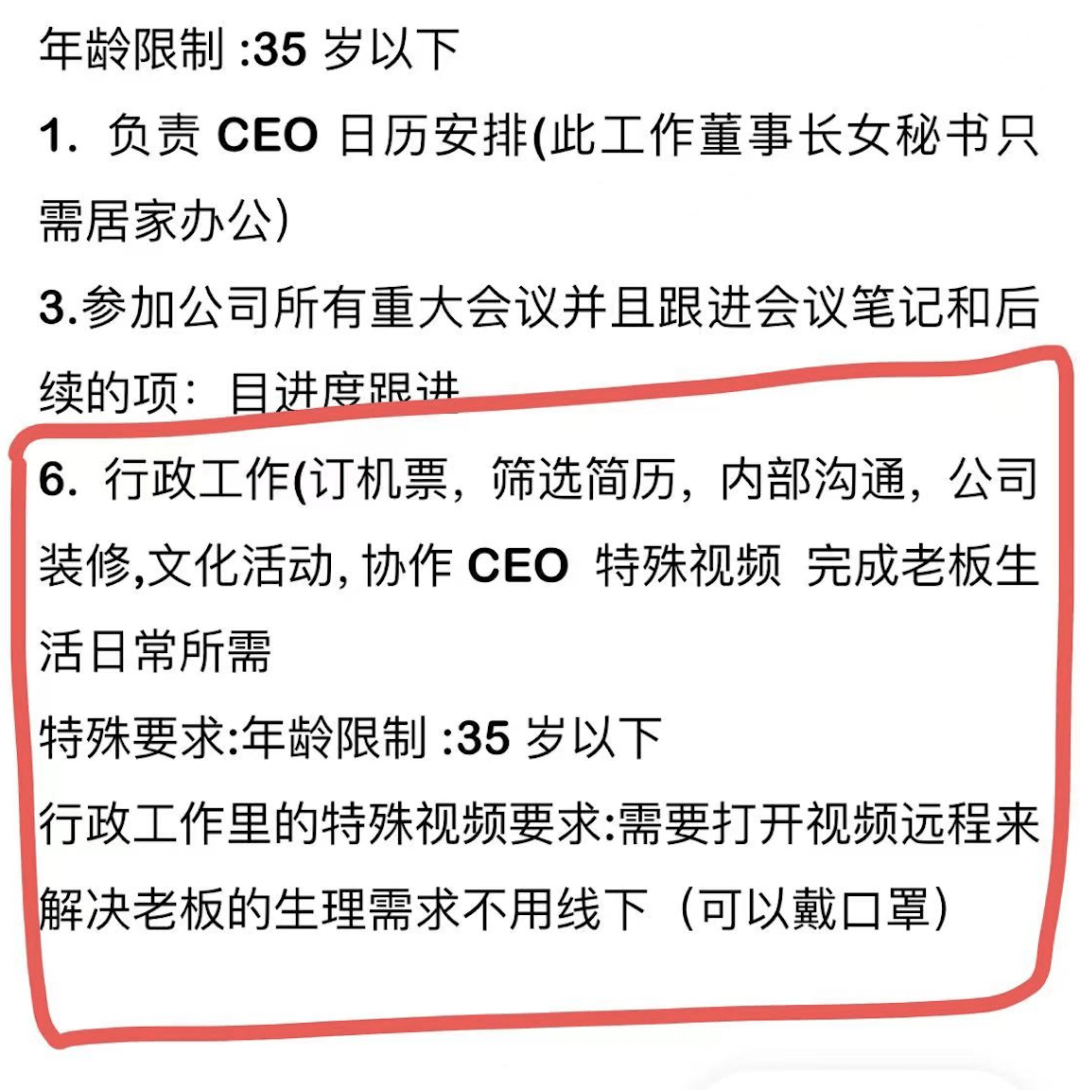 5万元称招聘董事长秘书一名一则招聘信息:上海某科技公司发布了有网友