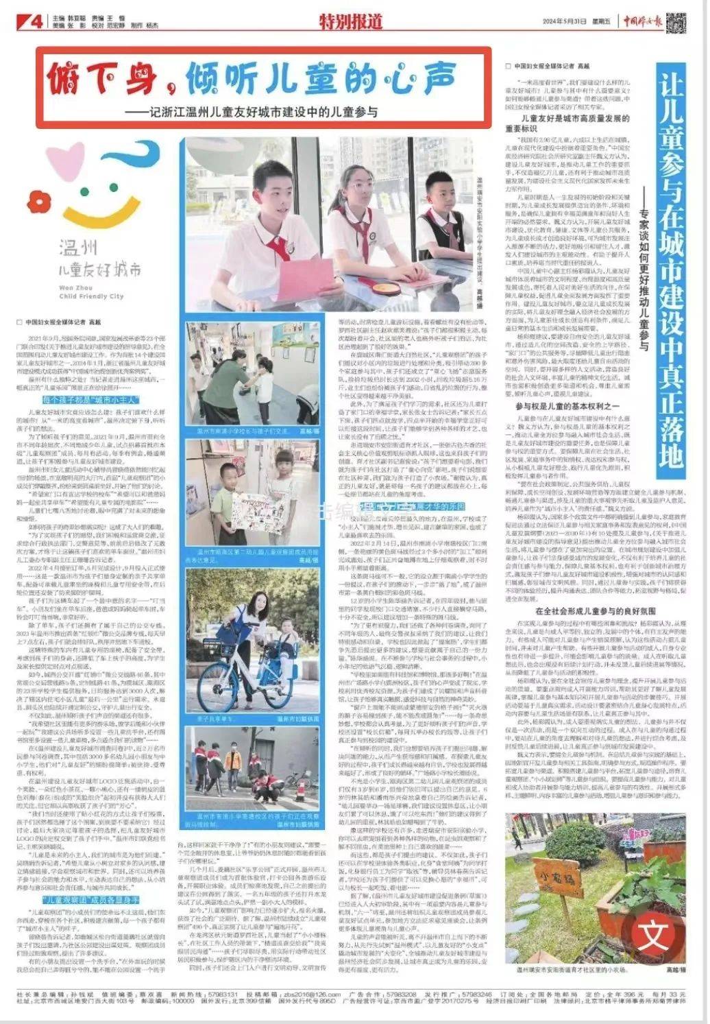 点赞温州儿童友好城市建设中的儿童参与