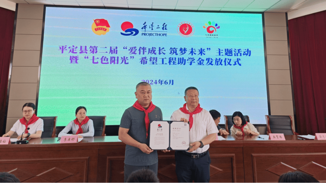 平定县第二届"爱伴成长 筑梦未来"主题活动暨"七色阳光"希望工程助学
