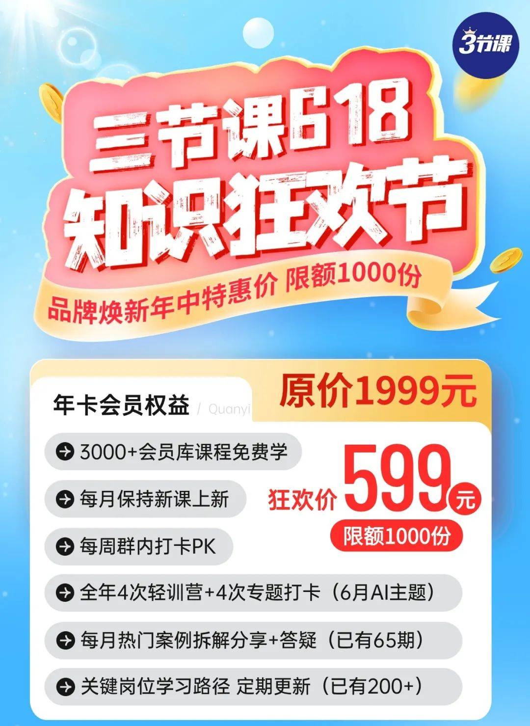 三节课会员599元/年！今日正式开抢（限额1000份）_搜狐网