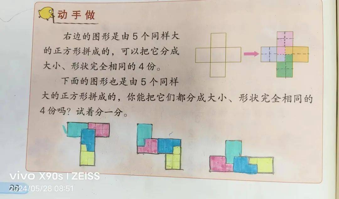 【双减】缤纷世界 "数"我精彩 | 数学特色作业展_生活_年级_图形