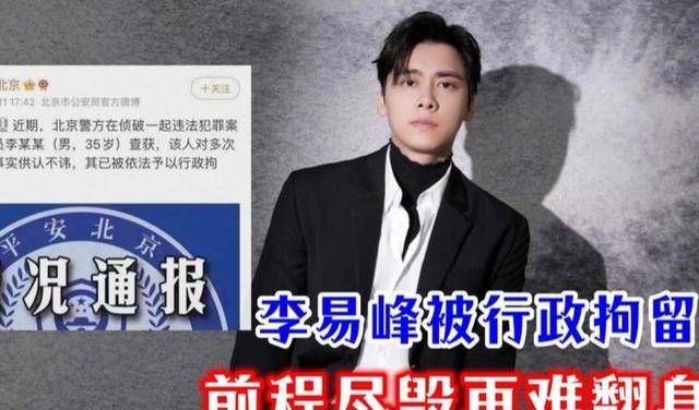 今天才知道,演员"李易峰"被封杀原因,原来是因为"李沁"