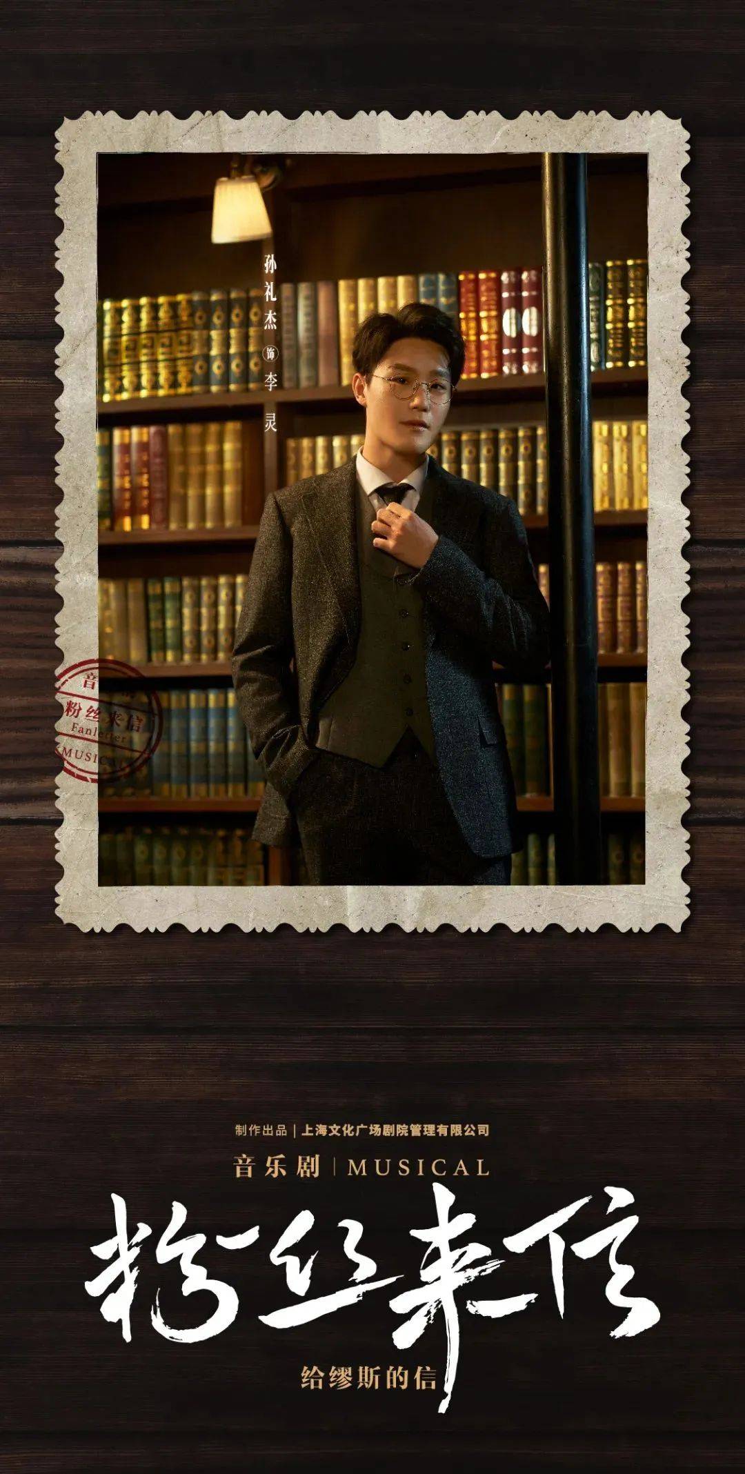 《粉丝来信》中文版 | 徐均朔来莞,超强卡司云集,周五见!